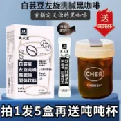 台灣發出 🔥5盒送噸噸杯🔥白蕓豆左旋黑咖啡無蔗糖0速溶純黑咖啡粉