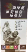 安心健康樂活館 藥局現貨 保立康 固康健葡萄糖胺加強錠 100顆/瓶 天然葡萄糖胺 軟骨素 二甲碸 膠原蛋白 鈣 維生素D3
