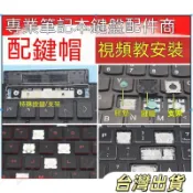 爆款適用華碩戴爾東芝宏基惠普聯想筆記本鍵盤帽單個更替按鍵帽鍵盤鍵帽筆電鍵盤帽支架配件氣墊配件零件