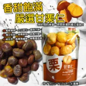 現貨 快出 嚴選 甘栗仁 30g 免剝殼 香Q 軟糯 無殼 栗子 板栗 栗子 甘栗 全素 堅果 零食 獨立包裝 隨身包