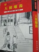 【小熊家族】注音版 《天使雕像  》東方出版