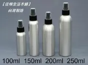 【佳樺生活本舖】MIT黑色噴頭鋁罐噴瓶(BT-277)噴瓶罐鋁製鋁罐化粧水瓶瓶瓶罐罐團購批發100ml~250ml