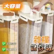 雜糧罐 量杯密封罐 手提式儲糧罐 儲米桶 防潮收納罐 密封盒 五穀雜糧 保鮮罐 密封盒 米桶 儲物罐 收納罐 米桶 收納