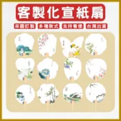 客製宣紙扇子宣紙硬卡空白雙面印刷紙扇印圖案印logoDIY扇子訂製團體扇擺攤扇子雙面竹柄訂做團扇活動扇宣傳扇印製手繪扇子