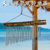 【自然屋精品】竹製風鈴 竹製吊飾 鋁管清音 大自然音律 鋁管共鳴 竹風鈴樂器吊飾 風的音樂 戶外擺飾 空間點綴 冥想靜心