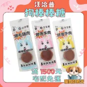 ✅快速到貨🐱貓狗好時光【汪洽普 棒棒糖系列】狗零食 犬零食 爆毛雞肉 健胃牛肉 膠原羊肉 寵物零食 20g