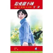 【momoBOOK】追愛甜不辣(電子書)