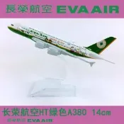 長榮航空A380合金飛機模型 1:400比例Hello Kitty主題航模