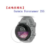 殼起來3C手機配件 【玻璃保護貼】Garmin Forerunner 255 智慧手錶 9H 鋼化 螢幕保護貼