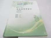 107各類特考試 隨堂板書*成本與管理會計(含概要) 講義編號C6.D6.L6》│蕭靖│超級函授(ㄌ126袋)共1本