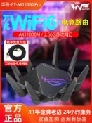 ASUS華碩ROG GT-AX11000 PRO八爪魚電競路由器無線萬兆WiFi6家用