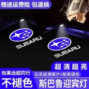 適用於 於速霸陸傲虎迎賓燈森林人 BRZ LEGACY 翼豹車門投影氣氛燈改裝