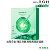【即期品優惠】【BOH】百析珀 維他命B5積雪草保濕修護凝膠面膜 5片/盒 (效期2027/01/04)