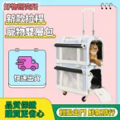  可折疊收納雙層寵物包 寵物雙層包 貓咪拉桿箱 貓包外出便攜透氣行李箱 狗狗推車大空間籠子 一包多用寵物包