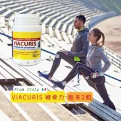 ⚡拼全網最鮮效期⚡🎊2瓶優惠🎊 義大利🇮🇹黃盒維骨力 VIACURIS - 60粒