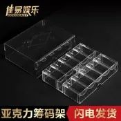 200板亞克力德州撲克麻將 籌碼積分幣收納盒子 籌碼託盤 籌碼架 箱