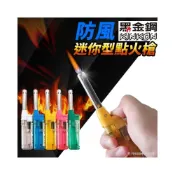 (店+)黑金鋼 迷你防風點火槍 CH03 /一個入 直管防風點火槍 點火器 打火槍 長打火機 點香打火機 蠟燭打火機