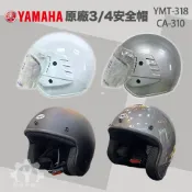 原廠【YAMAHA】3/4安全帽 YMT-318、CA-310 機車安全帽-冠倫車業行