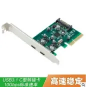 【全球優品匯】PCI-e轉USB3.1 Type-C擴充卡 PCIe轉2 Ports USB3.1 Type-C轉接卡