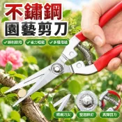 【不鏽鋼】園藝剪刀 花藝剪刀 修枝剪 檳榔剪 樹剪 樹枝剪 高枝剪 剪樹枝工具 組合