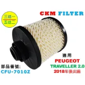 【CKM】寶獅 PEUGEOT TRAVELLER 2.0 18年後 柴油濾芯 柴油芯 柴油蕊 超越 原廠 正廠