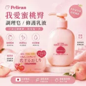 Pelican🍑我愛蜜桃臀調理皂 蜜桃臀角質暗沉調理皂(美屁皂)80g 我愛蜜桃臀修護乳液 Pelican臀部護理系列