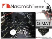 音仕達 日本中道 Nakamichi Q-MAT 制震墊 頂級制震隔音 車門 喇叭 制震 防震 350Z實裝照