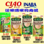 日本肉泥第一品牌 CIAO 汪啾嚕 寒天肉泥NABA 狗肉泥 14g(一包有4條)狗零食 肉泥條【寵物酷老闆】