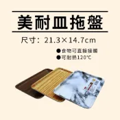 (店+)美耐皿拖盤 M4011# 托盤 可接觸食物 點心用 飲料用 餐點用 零錢盤《台製現貨》【宅裡買】
