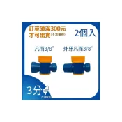 (店+)3分 3/8”系列 凡而 開關 外牙凡而 萬向管 冷卻液 噴水管 噴油管 萬向冷卻管 多節管 蛇管