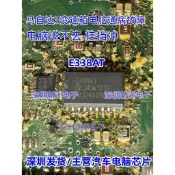 E338AT A1050A 三菱電腦發動機 適用馬自達3 5變速箱電腦易損芯片