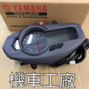 機車工廠 四代戰 新勁戰 四代 液晶表 碼表 五期 六期 碼表總成 儀表 速度表 YAMAHA 正廠零件