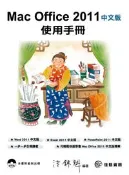【灰熊iREAD】Mac Office 2011中文版使用手冊 洪錦魁