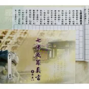 62遍 七佛滅罪真言 A-51 手抄本 上字下格 對字版 對字本 側翻式 有迴向疏文