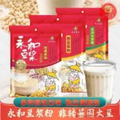 🔥【千味千尋】永和豆漿粉原味甜味紅棗無加蔗糖300g/510g/720g速溶早餐豆奶豆漿