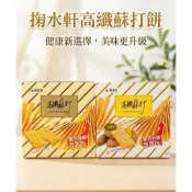 掬水軒高纖蘇打餅 150g