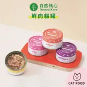 韓國 NATURAL CORE 自然核心 鮮肉貓罐 雞肉 鮪魚 蟹肉 95g 成貓 副食罐 貓罐