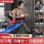 小不記【贈計數器+拉力繩】四合一 健腹器 收腹機 健腹機 仰臥起坐 輔助器 健腹 腹肌神器 健身器材
