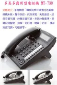 多美多MT-730來電顯示電話，免電池，免插電，插入電話線即可使用,含稅