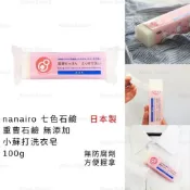 (店+)日本進口 重曹石鹼  無添加 小蘇打洗衣皂100g 家事皂 衣領皂 領子袖口