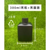 300ml塑膠瓶 300ml黑色塑膠瓶 方瓶 不透光瓶 黑色方瓶 300ml方瓶 塑膠容器【台灣製造】【瓶罐工場】