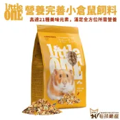 德國little one營養完善小倉鼠飼料 倉鼠黃金鼠一線鼠三線鼠銀狐布丁鼠 倉鼠飼料 倉鼠食物 寵物用品 毛孩嚴選