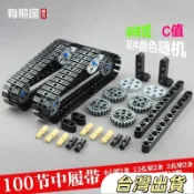 【兼容樂高】挖掘機 坦克 履帶 國產科技件 37113873 小顆粒 拼搭 鏈條 lego 挖土機 樂高吊車 樂高車 積