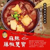 [美廉社] 【蔡爸爸的私房菜】藤椒麻辣雙寶鴨血臭豆腐500g，4入/組