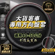 🚛高品質 SCANIA HINO FUSO ISUZU貨車方向盤套 大貨車方向盤套 堅達 MAN Volvo 日野