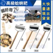 米哥的店 台灣出貨 白鐵鋼 挖蛤蠣 耙子 挖蛤耙 台灣製 蛤蠣扒 文蛤鈀 蛤蜊耙 挖蛤神器 挖蛤仔耙 海邊挖蛤 蛤耙