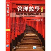(店+)【滄海圖書】管理數學 (11版) SULLIVAN 9789572890776