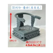 (3D列印) 疊椅 神明椅 文椅 [神明 公仔 模型 廟會 陣頭 文創 縮小神明 袖珍 擺宴 宴王 神轎 ]