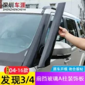 寓偉 適用於路虎發現4前擋玻璃飾板發現3車窗A柱面板貼件改裝配件飾條