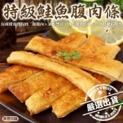 【鮮海漁村】頂級深海鮭魚肚條 10包(每包約300g)